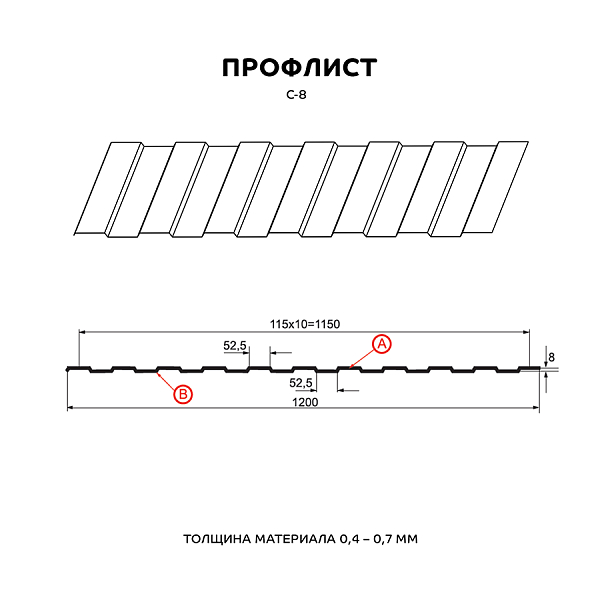 Профилированный лист С-8x1150-B (VikingMP E-20-8025-0,5), цена ― 33.13 руб.: приобрести в Гродно.