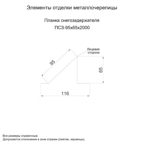 Планка снегозадержателя 95х65х2000 (PURMAN-20-Argillite-0.5) продажа в Гродно, по стоимости 38.46 руб..