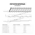 Металлочерепица МЕТАЛЛ ПРОФИЛЬ Монтекристо-ML (MattMP-20-7024-0.5)