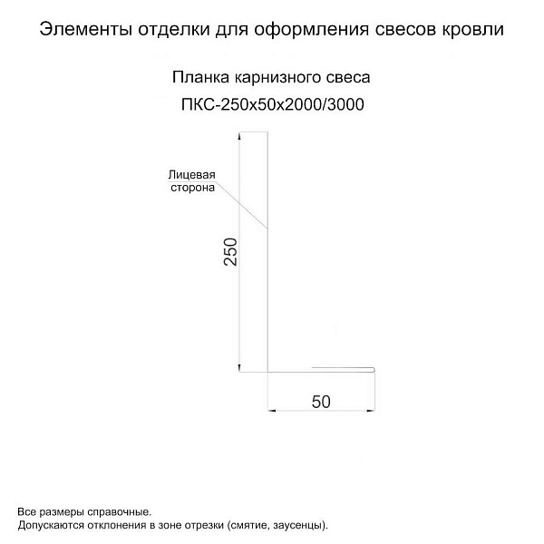 Планка карнизного свеса 250х50х3000 (ECOSTEEL_MA-01-Сосна-0.5)