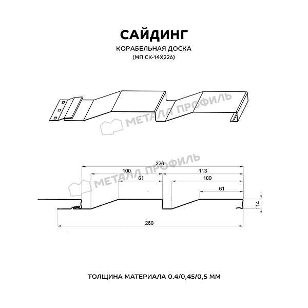 Сайдинг МЕТАЛЛ ПРОФИЛЬ СК-БР-14х226 (MattMP-20-8017-0.5)