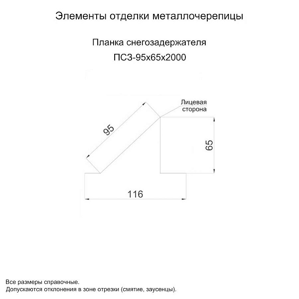 Планка снегозадержателя 95х65х2000 (AGNETA-20-Copper\Copper-0.5)