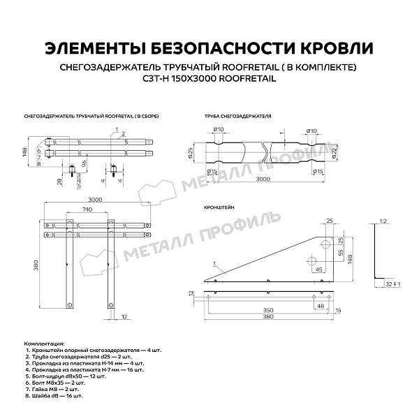 Снегозадержатель трубчатый дл. 3000 мм (6005) ROOFRetail