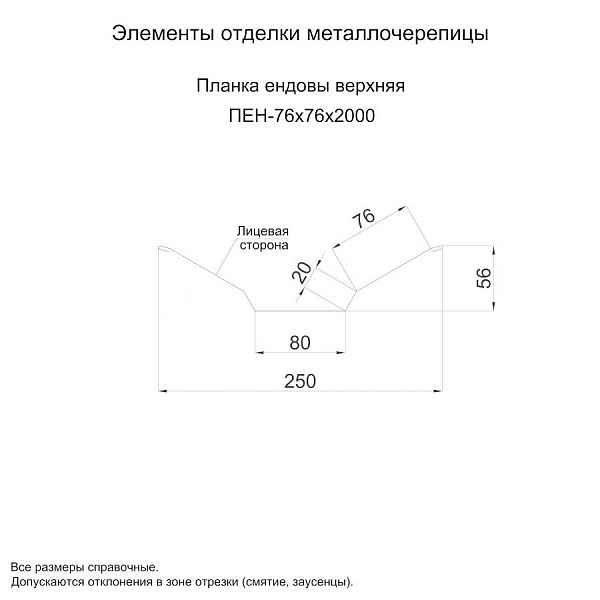 Планка ендовы верхняя 76х76х2000 (ПЭ-01-3003-0.5)