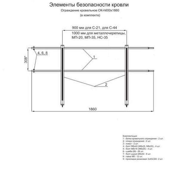 Ограждение кровельное ОК-h600х1860 мм (9001)