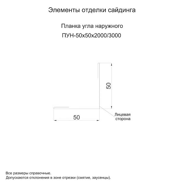 Планка угла наружного 50х50х2000 (ПРМ-03-7024-0.5)