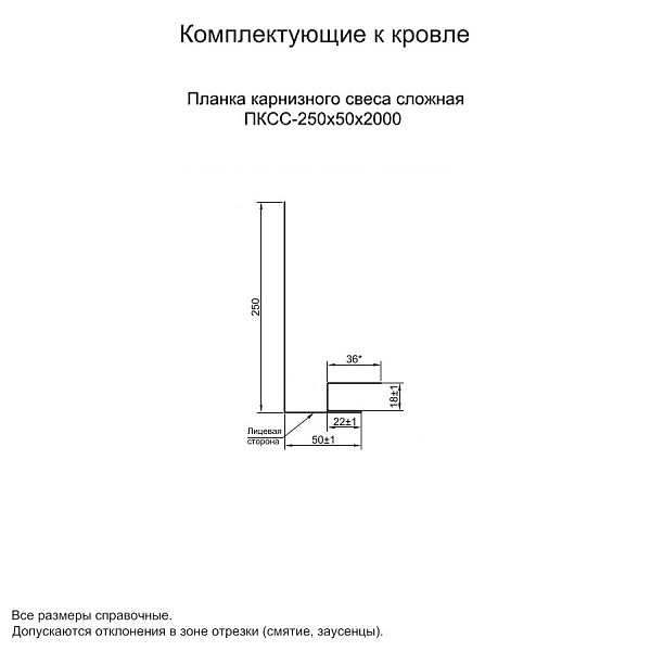 Планка карнизного свеса сложная 250х50х3000 (ECOSTEEL_T-01-Сосна-0.5)