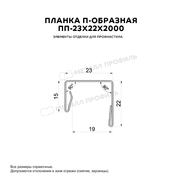 Планка П-образная 23х22х2000 (MattMP-20-8017-0.5)